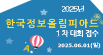 한국정보올림피아드 이미지